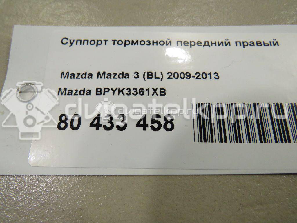 Фото Суппорт тормозной передний правый  BPYK3361XB для Volvo V50 Mw / C70 / C30 / S40 / V40 {forloop.counter}}