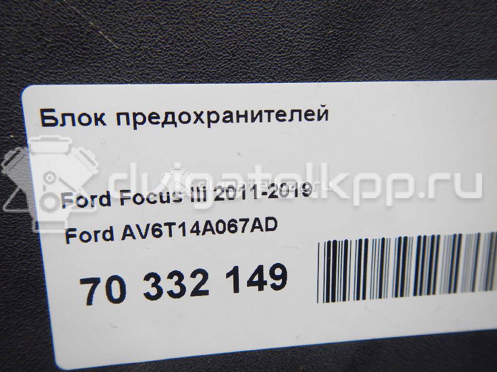 Фото Блок предохранителей  AV6T14A067AD для volvo V40/V40 Cross Country {forloop.counter}}