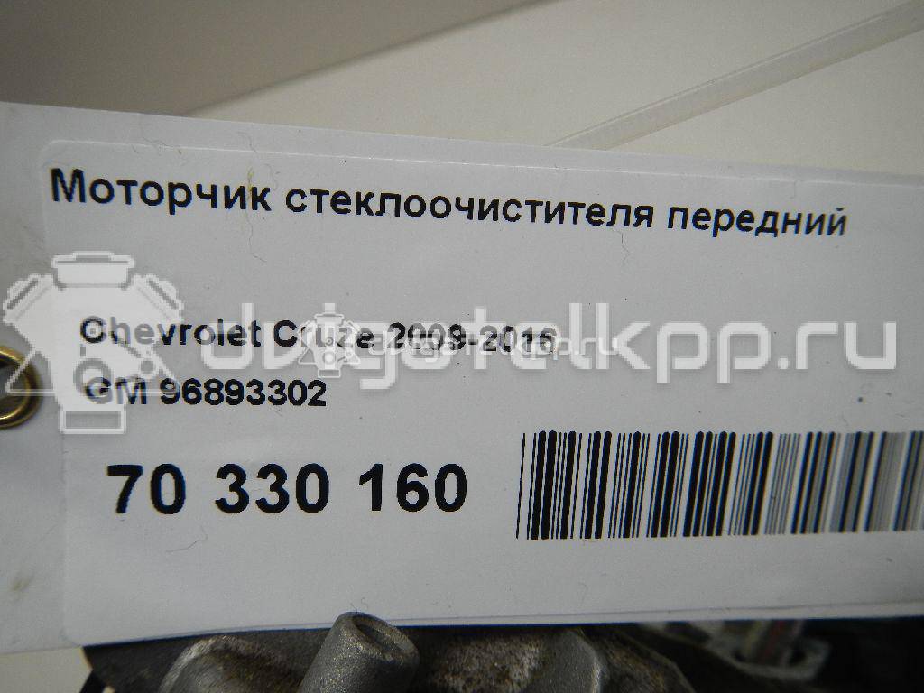 Фото Моторчик стеклоочистителя передний  96893302 для Chevrolet Cruze {forloop.counter}}
