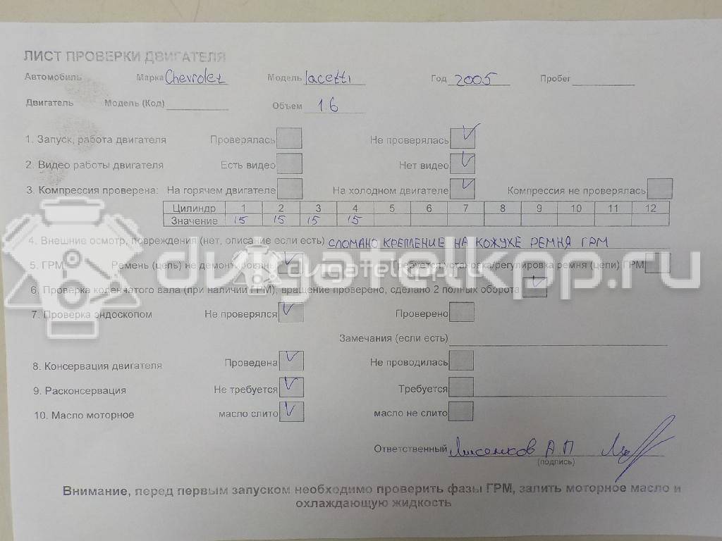 Фото Контрактный (б/у) двигатель F16D3 для Daewoo / Chevrolet / Holden 105 л.с 16V 1.6 л бензин 96475805 {forloop.counter}}