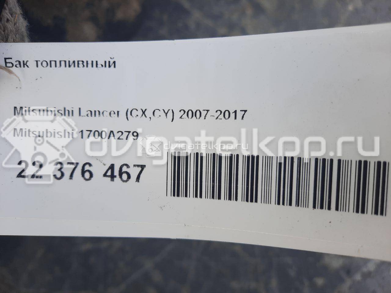 Фото Бак топливный  1700A279 для mitsubishi Lancer (CX,CY) {forloop.counter}}