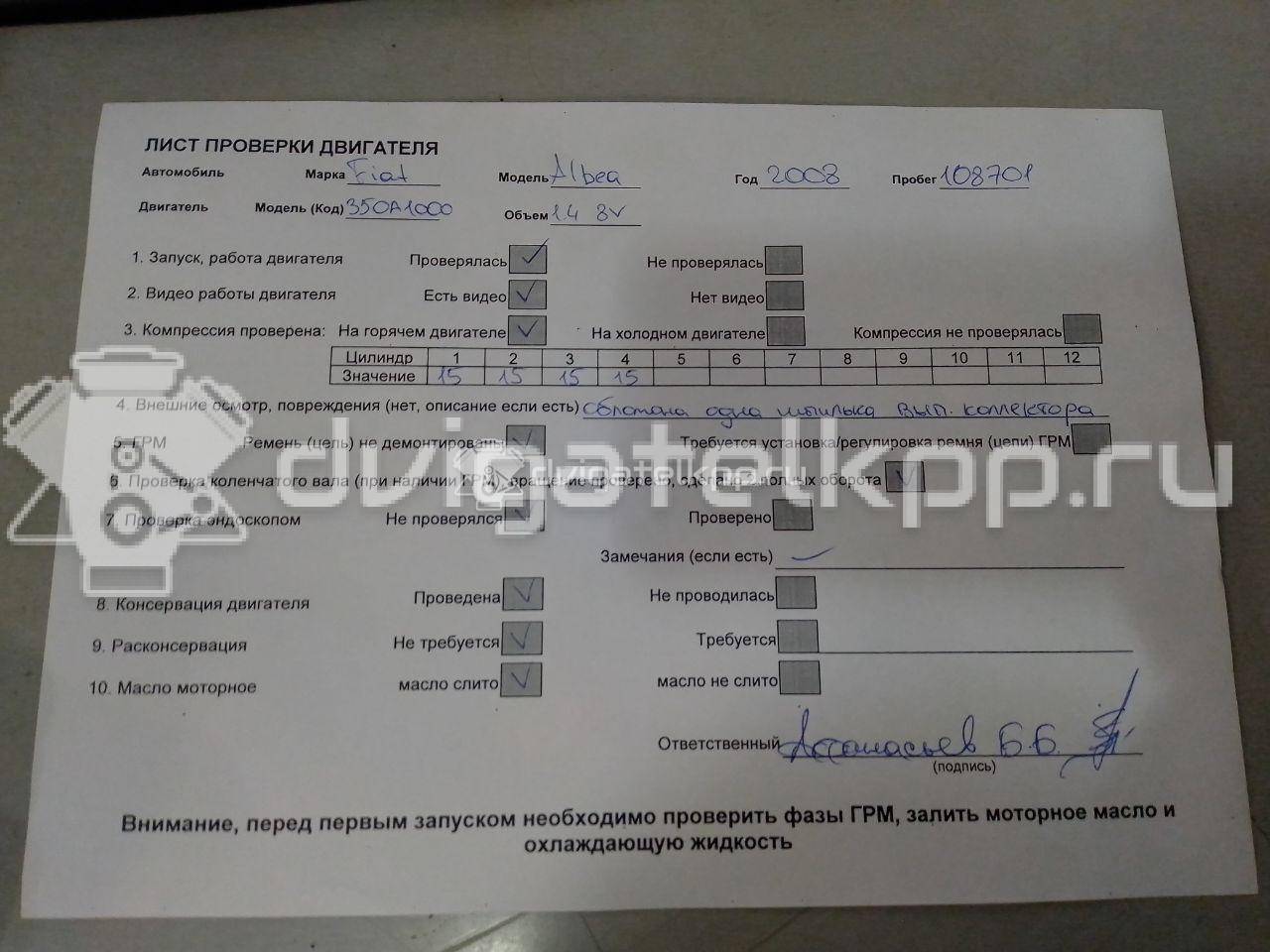 Фото Контрактный (б/у) двигатель 350 A1.000 для Lancia / Tata / Fiat 75-78 л.с 8V 1.4 л бензин 71751100 {forloop.counter}}