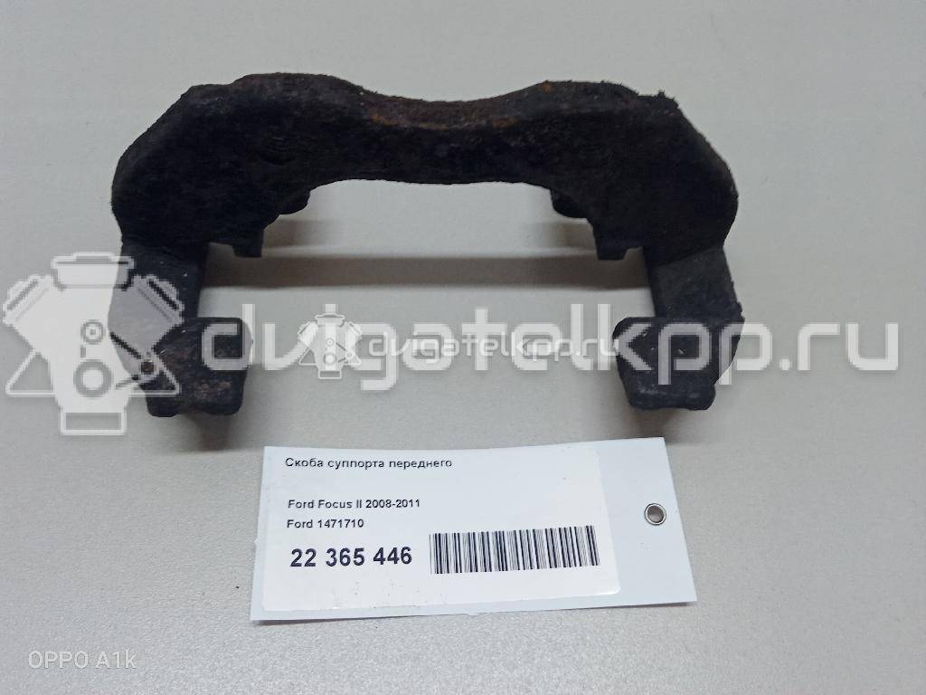 Фото Скоба суппорта переднего  1471710 для Ford Focus / C-Max {forloop.counter}}