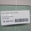 Фото Стекло двери задней правой  1214358 для Ford Fusion Ju {forloop.counter}}