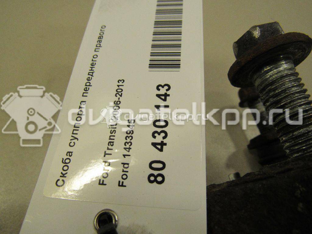 Фото Скоба суппорта переднего правого  1433945 для Ford Transit {forloop.counter}}