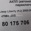 Фото Контрактная (б/у) АКПП для Jeep Commander Xk, Xh / Cherokee / Grand Cherokee 201-214 л.с 12V 3.7 л EKG бензин 4799433AB {forloop.counter}}