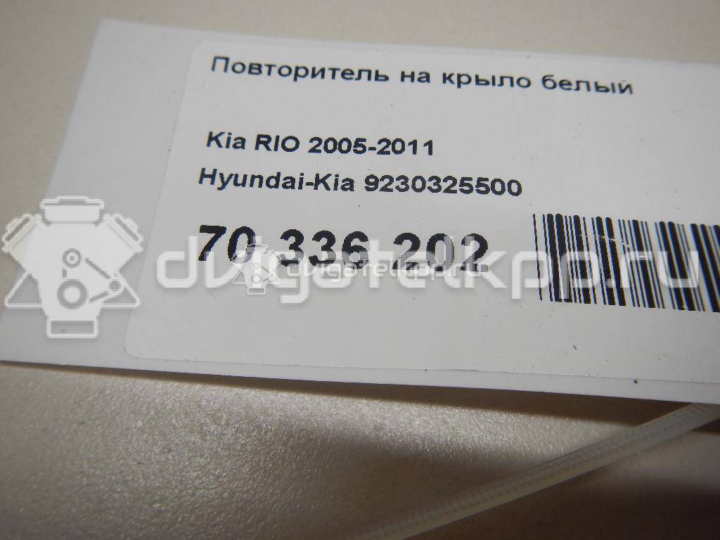 Фото Повторитель на крыло белый  9230325500 для Hyundai I10 / Tucson / Getz Tb / Matrix Fc / Accent {forloop.counter}}