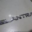 Фото Эмблема на крышку багажника  863152d001 для Hyundai Elantra {forloop.counter}}