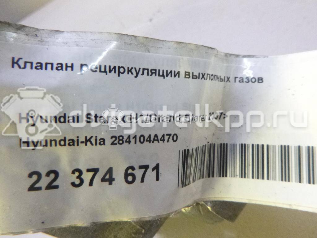 Фото Клапан рециркуляции выхлопных газов  284104a470 для Hyundai H-1 {forloop.counter}}