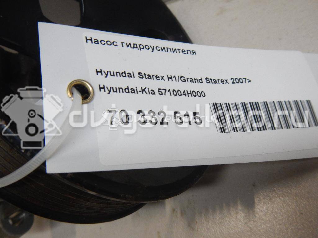 Фото Насос гидроусилителя  571004H000 для Hyundai H-1 {forloop.counter}}