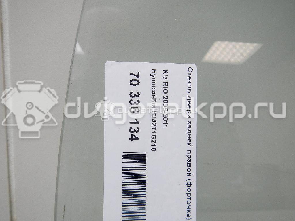 Фото Стекло двери задней правой (форточка)  834271g210 для Kia Rio {forloop.counter}}