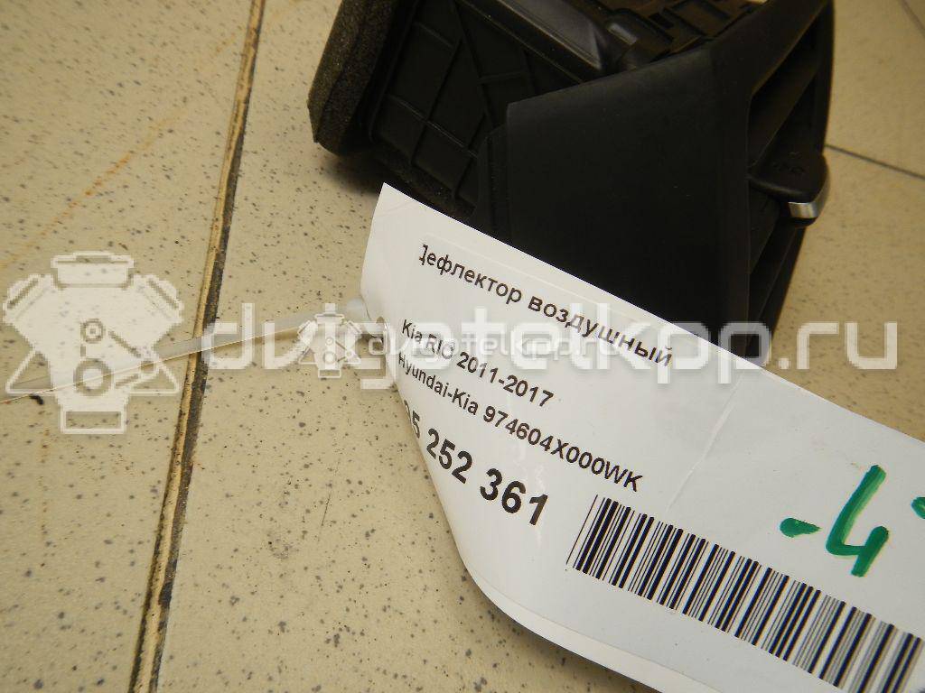 Фото Дефлектор воздушный  974604X000WK для kia RIO {forloop.counter}}