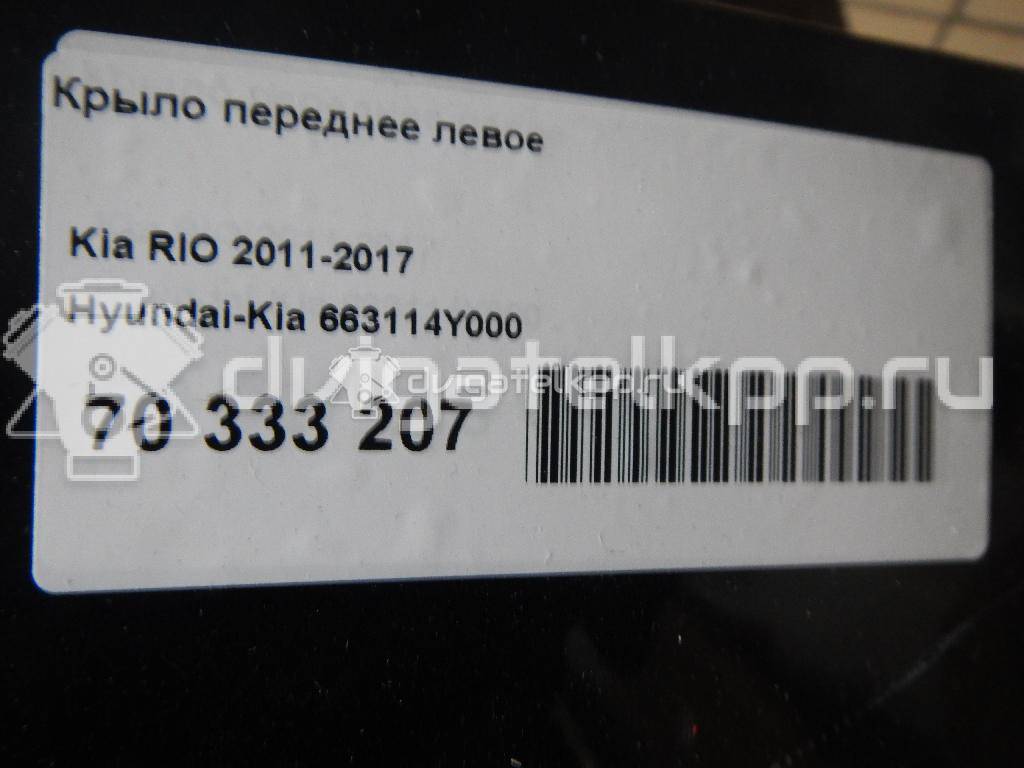 Фото Крыло переднее левое  663114y000 для kia RIO {forloop.counter}}
