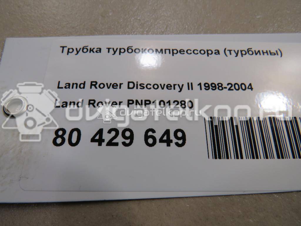 Фото Трубка турбокомпрессора (турбины)  PNP101280 для Land Rover Discovery / Defender L316 {forloop.counter}}