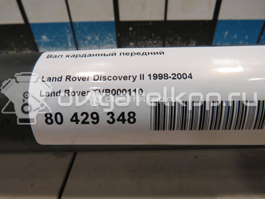 Фото Вал карданный передний  TVB000110 для Land Rover Discovery {forloop.counter}}