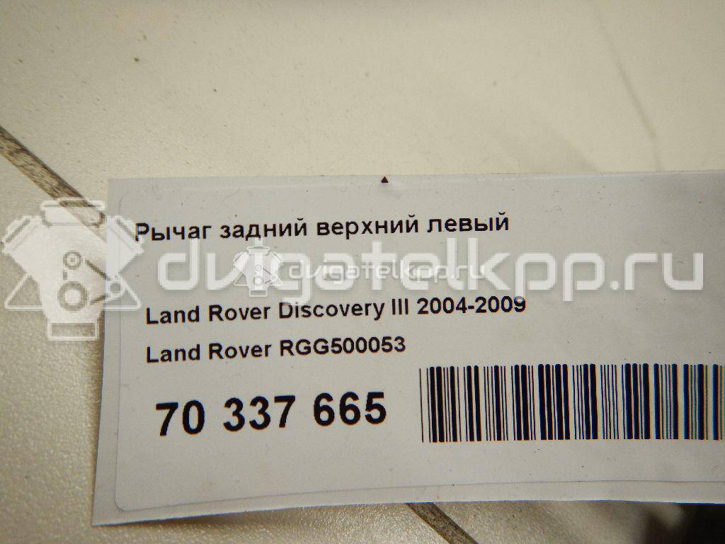 Фото Рычаг задний верхний левый  RGG500053 для Land Rover Discovery {forloop.counter}}