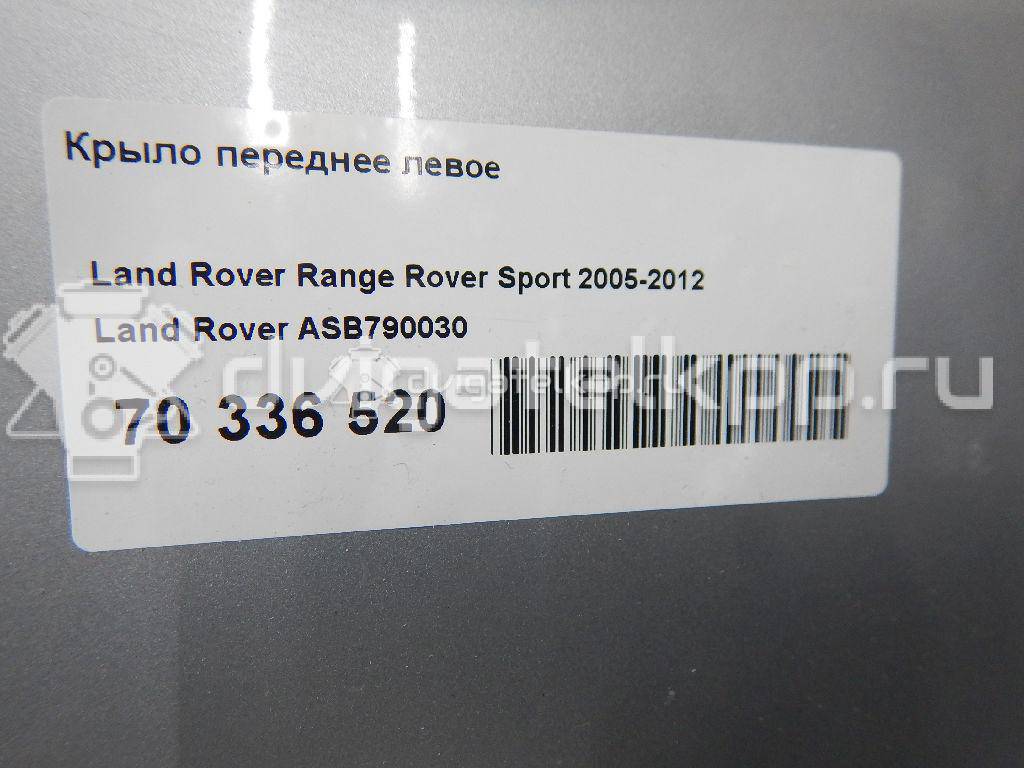 Фото Крыло переднее левое  ASB790030 для Land Rover Range Rover {forloop.counter}}