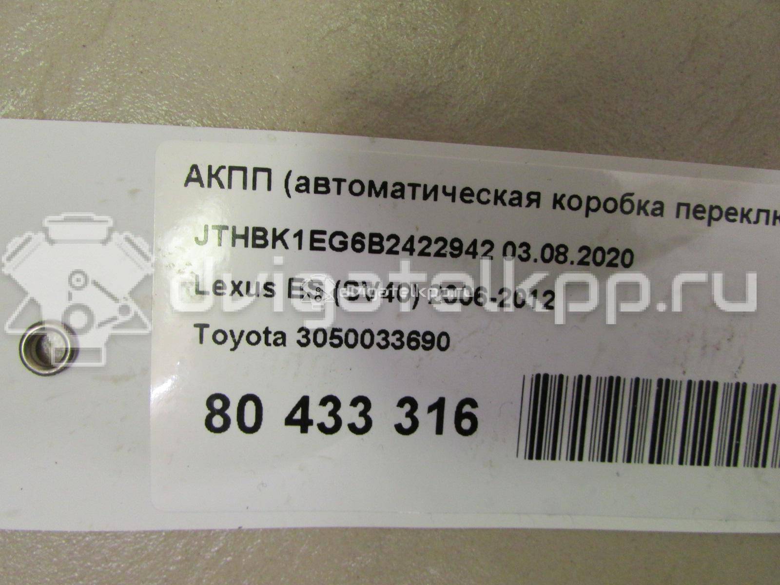 Фото Контрактная (б/у) АКПП для Lotus / Lexus / Toyota / Toyota (Gac) 280-416 л.с 24V 3.5 л 2GR-FE бензин 3050033690 {forloop.counter}}