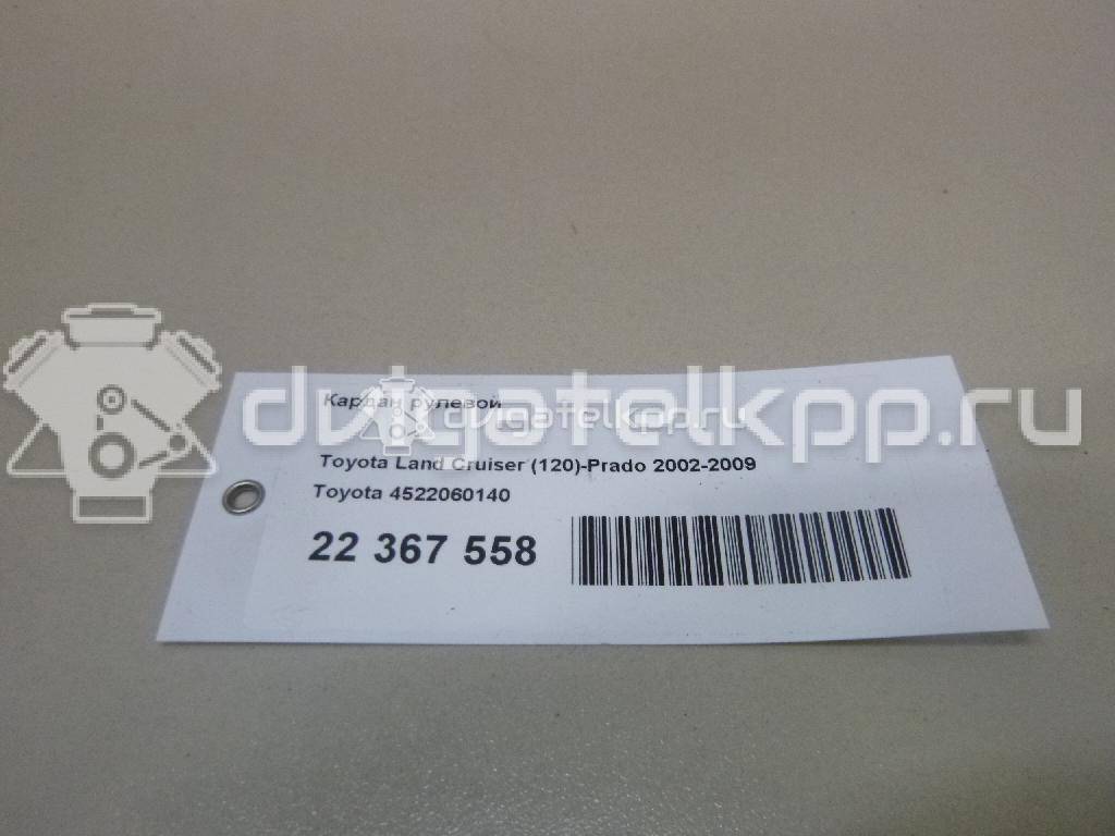 Фото Кардан рулевой  4522060140 для lexus GX470 {forloop.counter}}