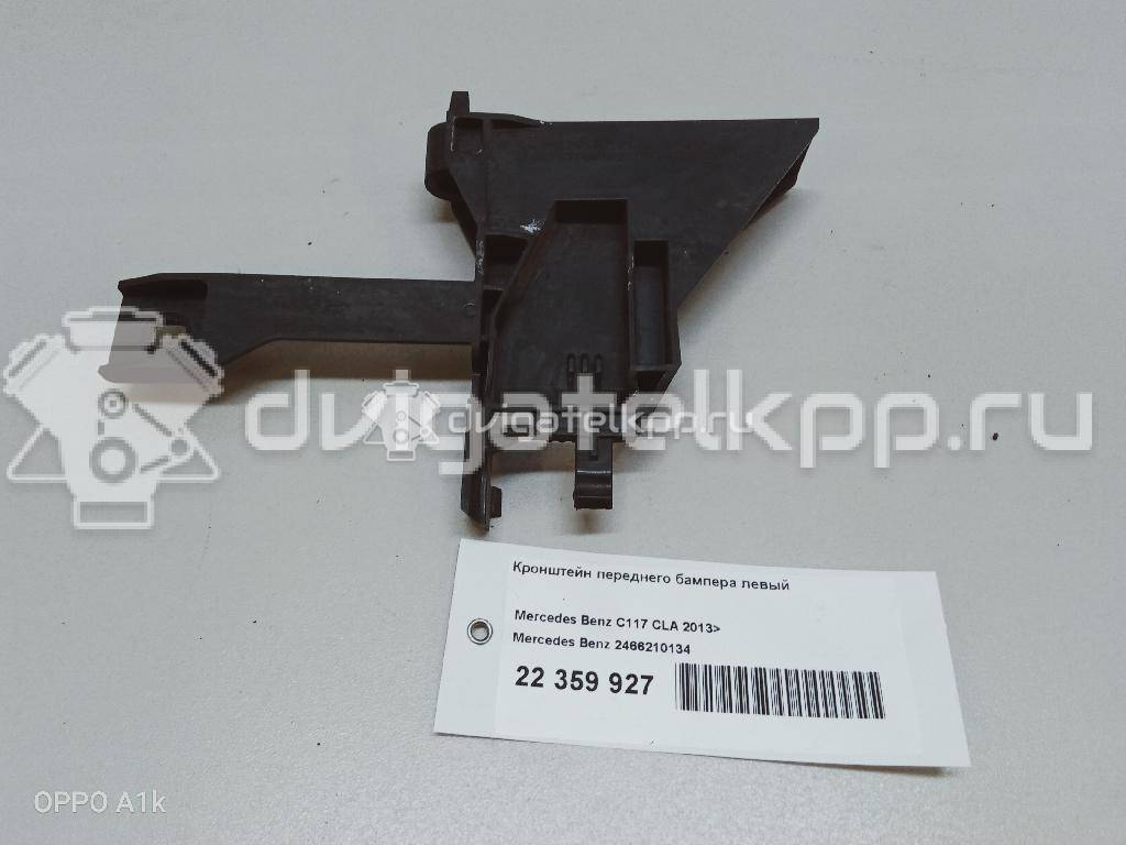 Фото Кронштейн переднего бампера левый  2466210134 для mercedes benz GLA-Class X156 {forloop.counter}}