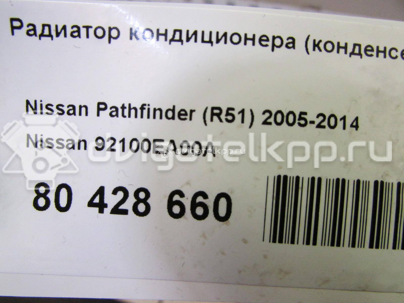 Фото Радиатор кондиционера (конденсер)  92100ea00a для Nissan Np300 / Pathfinder {forloop.counter}}