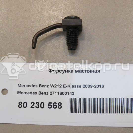 Фото Форсунка масляная  2711800143 для mercedes benz C209 CLK coupe