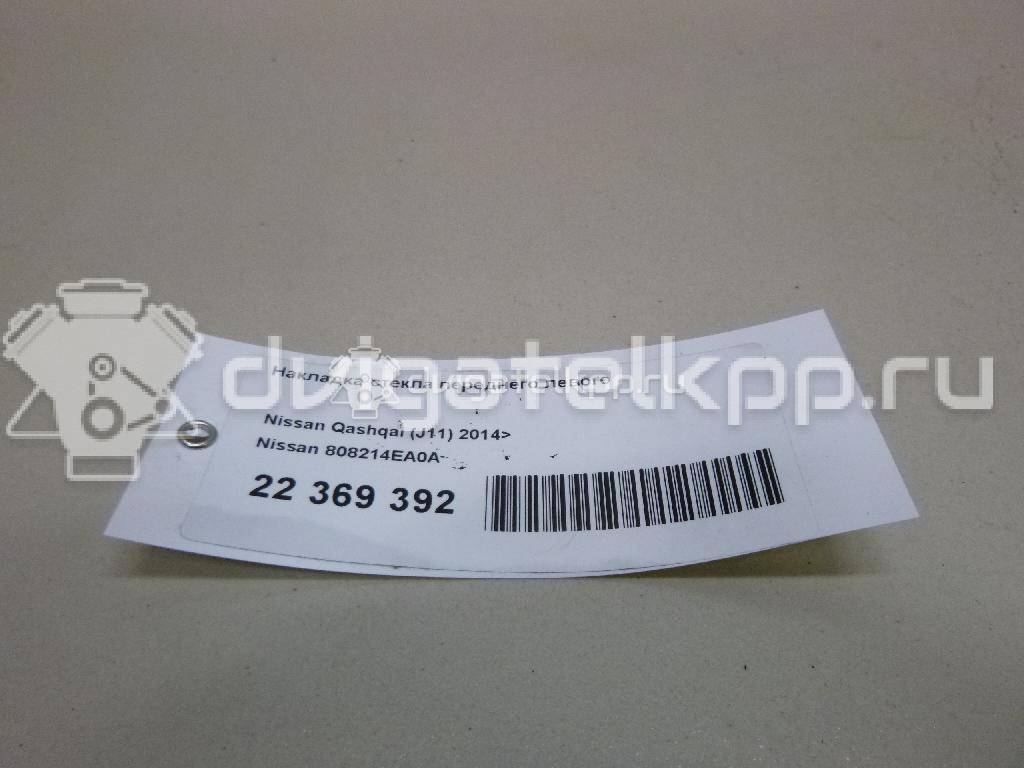 Фото Накладка стекла переднего левого  808214EA0A для nissan Qashqai (J11) {forloop.counter}}