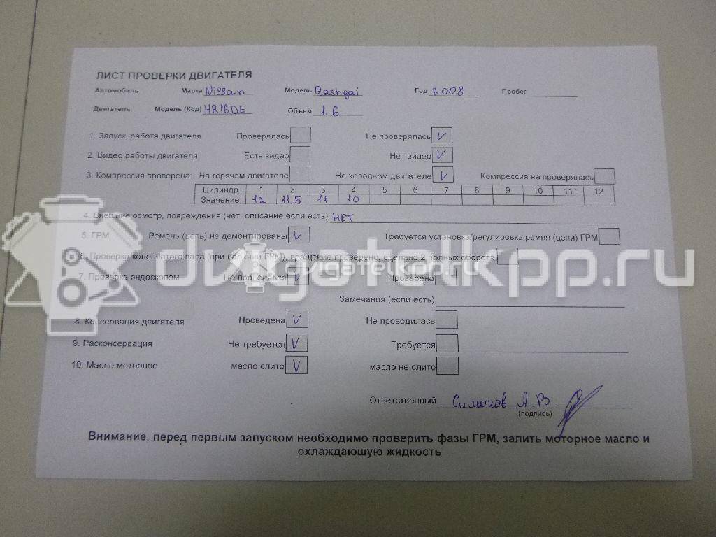Фото Контрактный (б/у) двигатель HR16DE для Dongfeng (Dfac) / Nissan (Zhengzhou) / Samsung / Mazda / Mitsubishi / Nissan / Nissan (Dongfeng) 105-126 л.с 16V 1.6 л бензин 10102JD01F {forloop.counter}}