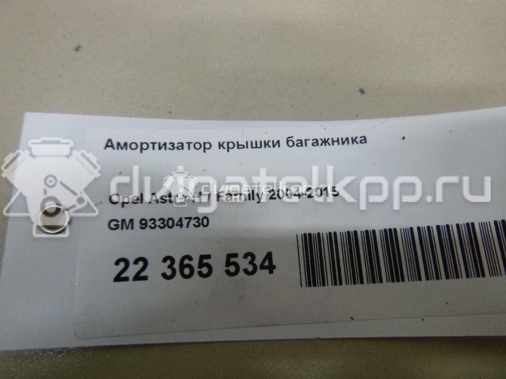 Фото Амортизатор крышки багажника  93304730 для Opel Astra {forloop.counter}}