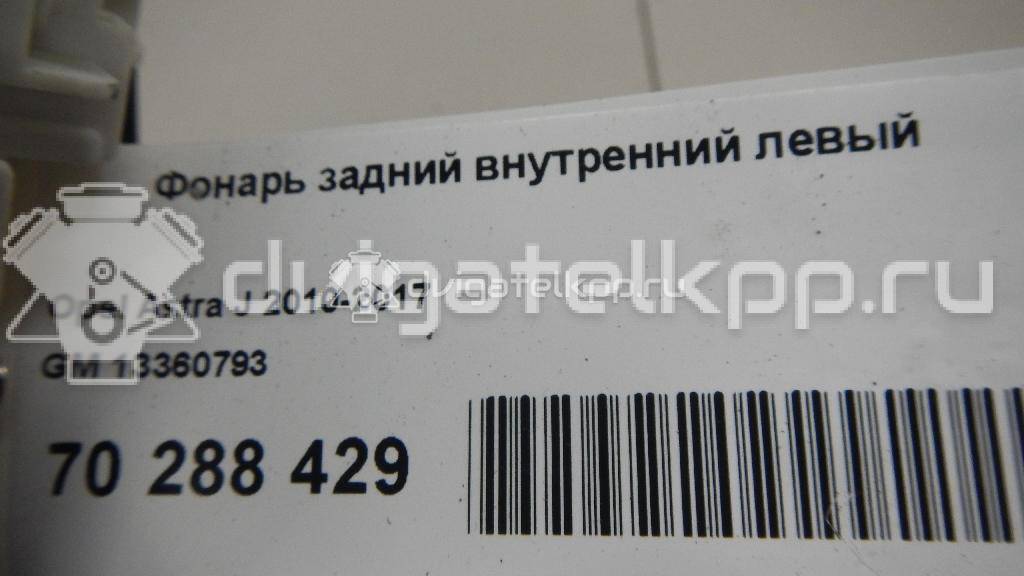 Фото Фонарь задний внутренний левый  13360793 для Opel Astra {forloop.counter}}