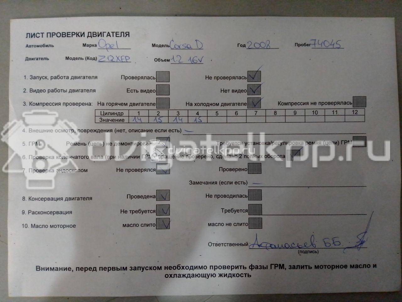 Фото Контрактный (б/у) двигатель Z 12 XEP для Opel / Suzuki / Vauxhall 80 л.с 16V 1.2 л бензин 55354081 {forloop.counter}}
