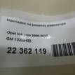 Фото Накладка на решетку радиатора  13238422 для Opel Insignia {forloop.counter}}