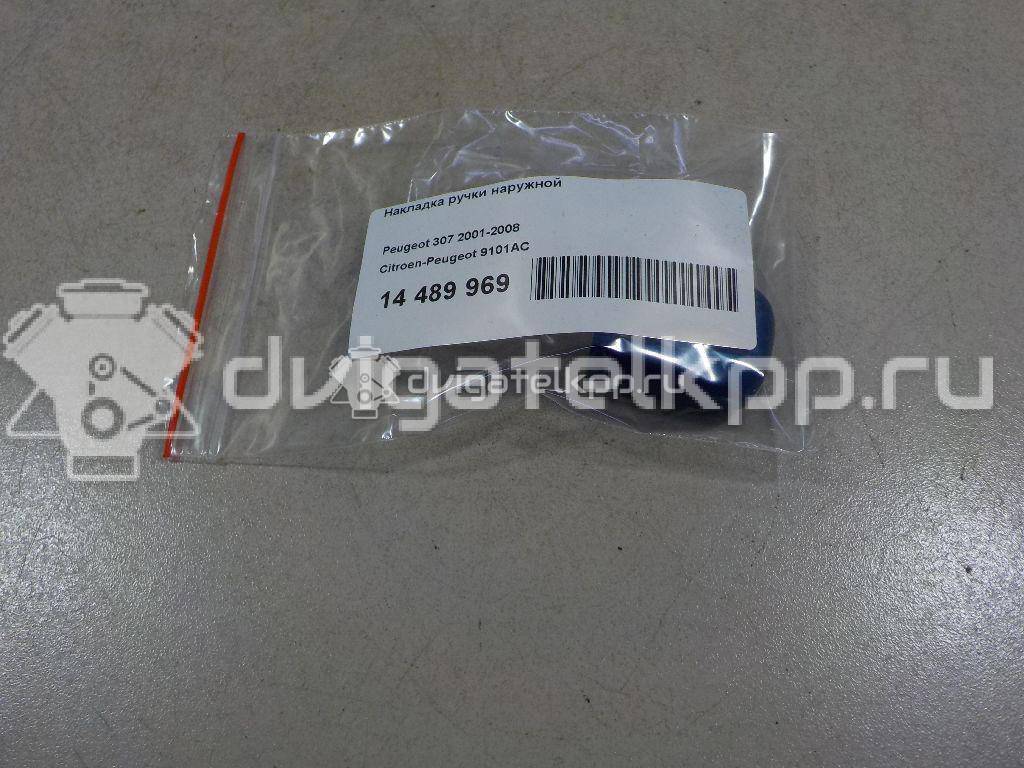 Фото Накладка ручки наружной  9101AC для Peugeot 307 {forloop.counter}}