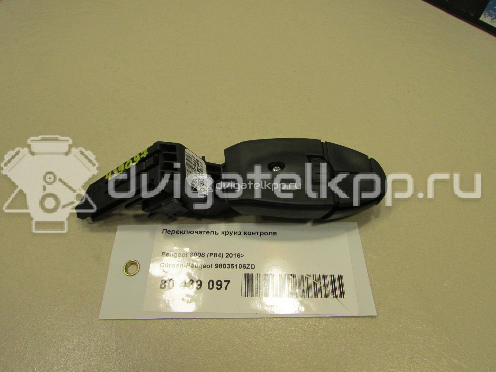 Фото Переключатель круиз контроля  98035106ZD для Peugeot 308 {forloop.counter}}