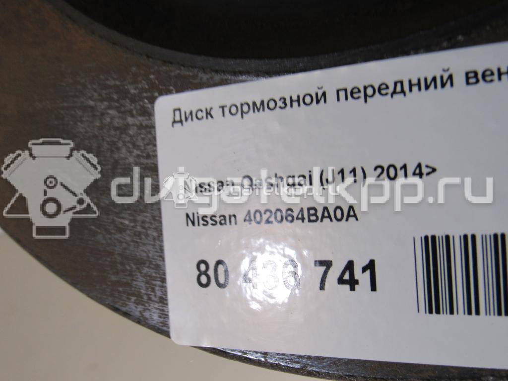 Фото Диск тормозной передний вентилируемый  402064BA0A для renault Kadjar {forloop.counter}}