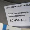 Фото Диск тормозной передний вентилируемый  402064BA0A для renault Kadjar {forloop.counter}}