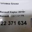 Фото Головка блока  110411017R для Renault Kaptur J5 {forloop.counter}}