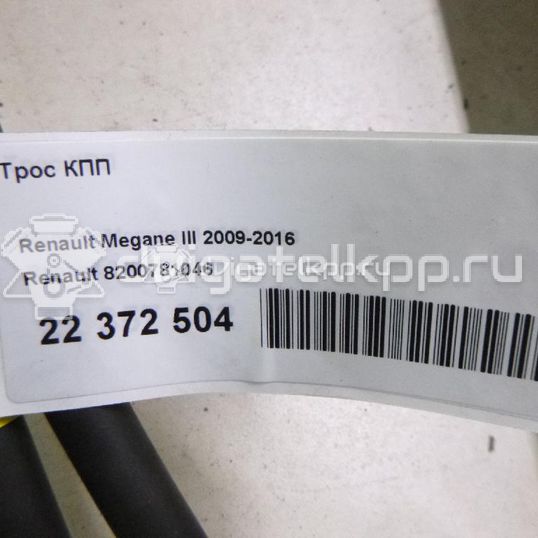 Фото Трос КПП  8200781046 для Renault Fluence L30 / Megane