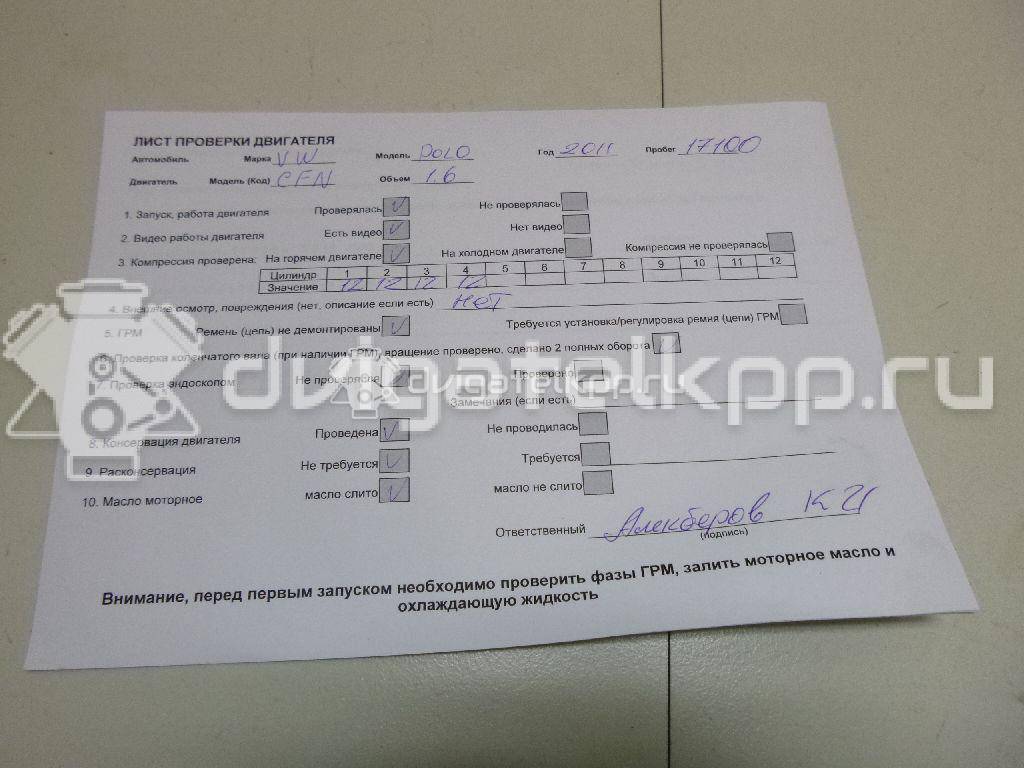 Фото Контрактный (б/у) двигатель CFNA для Volkswagen Vento 105 л.с 16V 1.6 л бензин 03C100092BX {forloop.counter}}