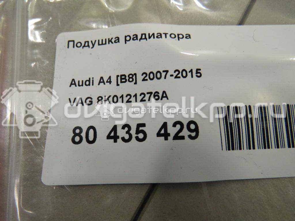 Фото Подушка радиатора  8k0121276a для audi A4 [B8] {forloop.counter}}