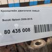 Фото Кронштейн двигателя левый  1165185l10 для suzuki Splash {forloop.counter}}