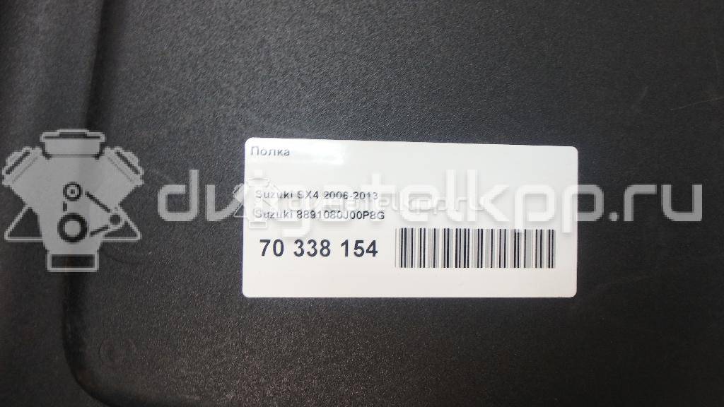 Фото Полка  8891080j00p8g для suzuki SX4 {forloop.counter}}