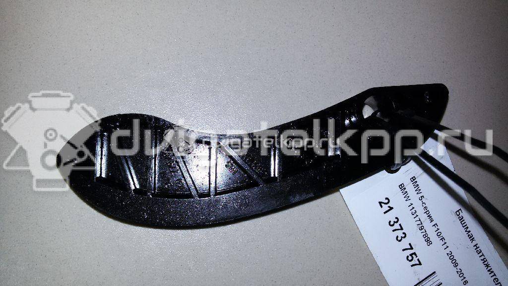 Фото Башмак натяжителя  11317797898 для toyota RAV 4 {forloop.counter}}