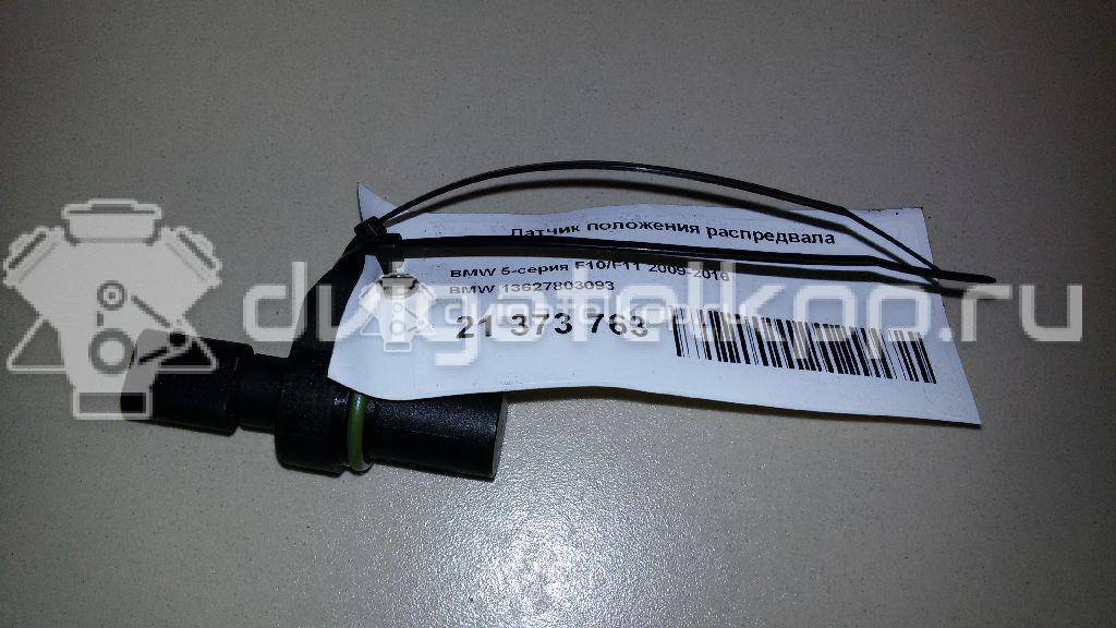 Фото Датчик положения распредвала  13627803093 для toyota RAV 4 {forloop.counter}}