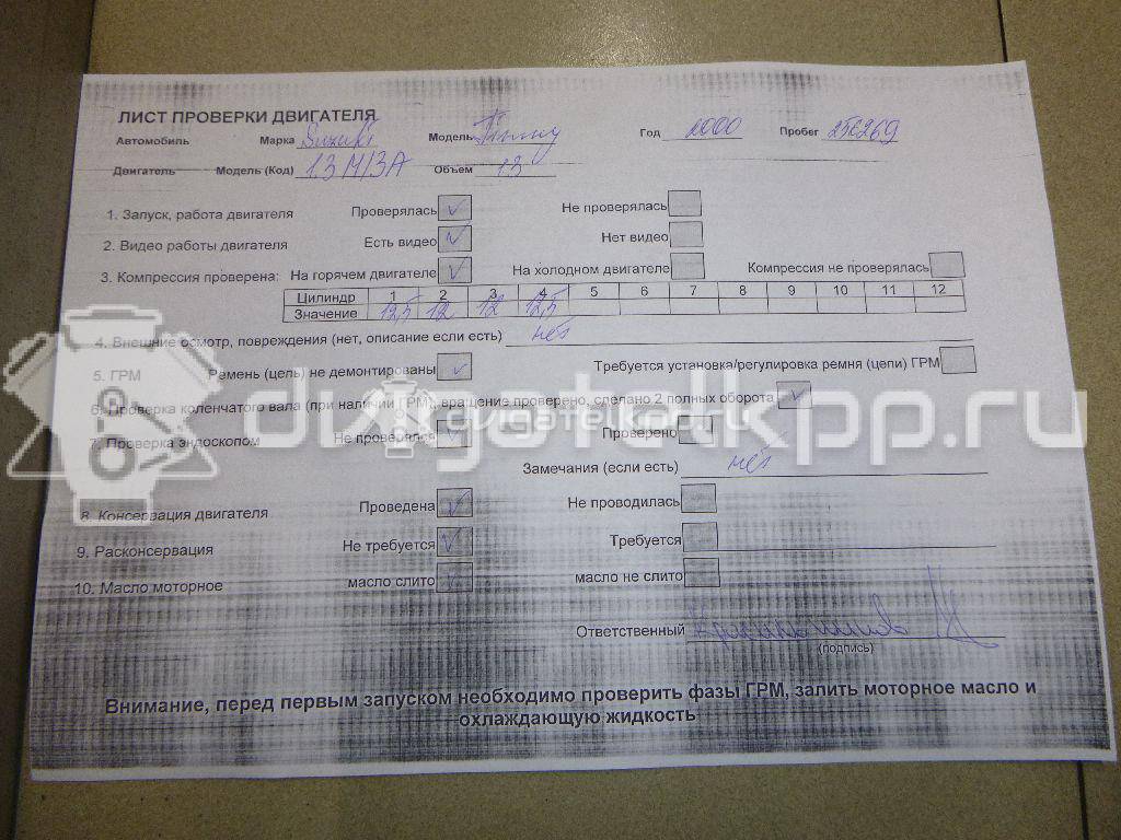 Фото Контрактный (б/у) двигатель M13A для Suzuki Ignis / Wagon R / Jimny / Liana / Swift 82-94 л.с 16V 1.3 л бензин {forloop.counter}}