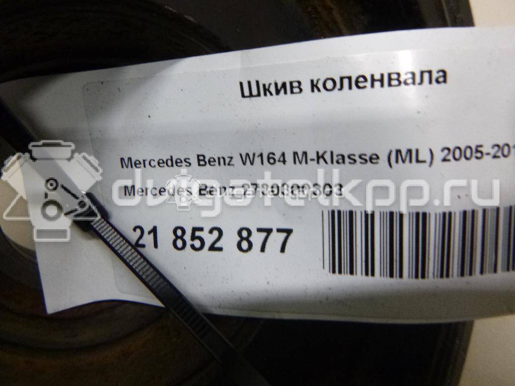 Фото Шкив коленвала  2730300303 для mercedes benz GLK-Class X204 {forloop.counter}}