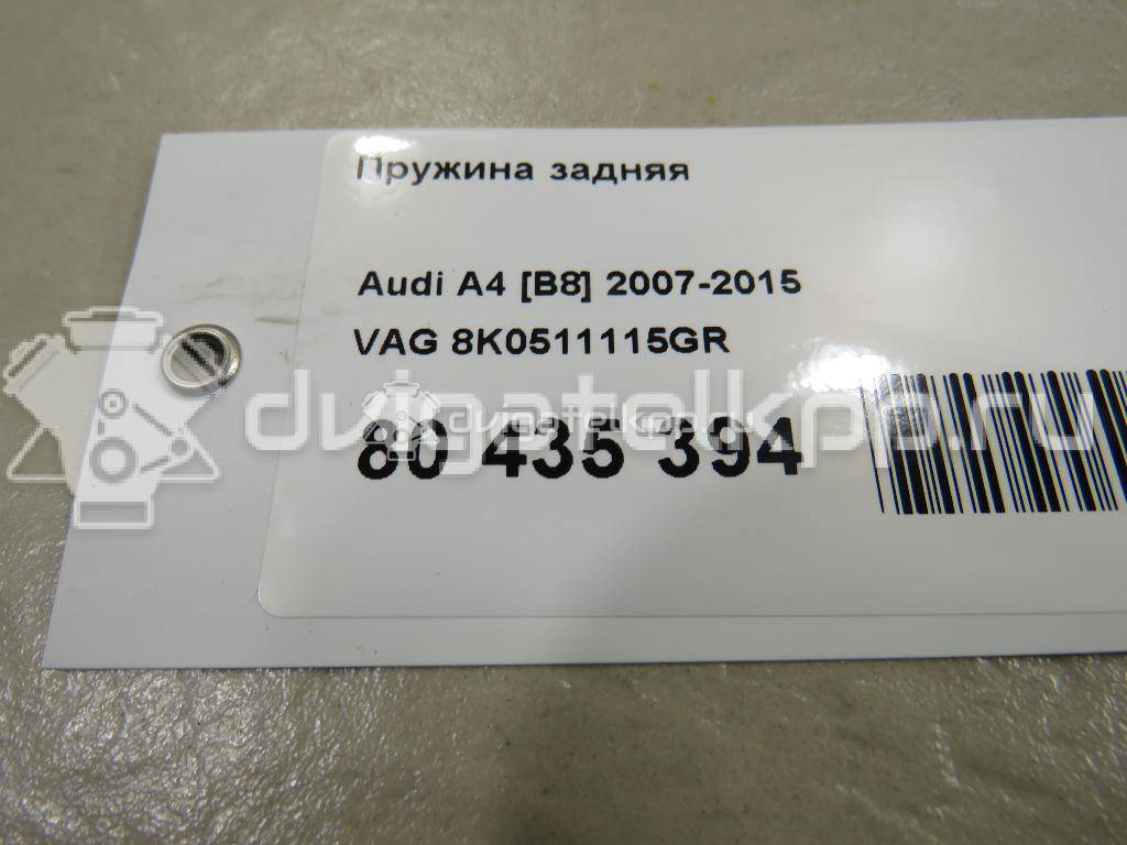 Фото Пружина задняя  8K0511115GR для Audi A5 / A4 {forloop.counter}}