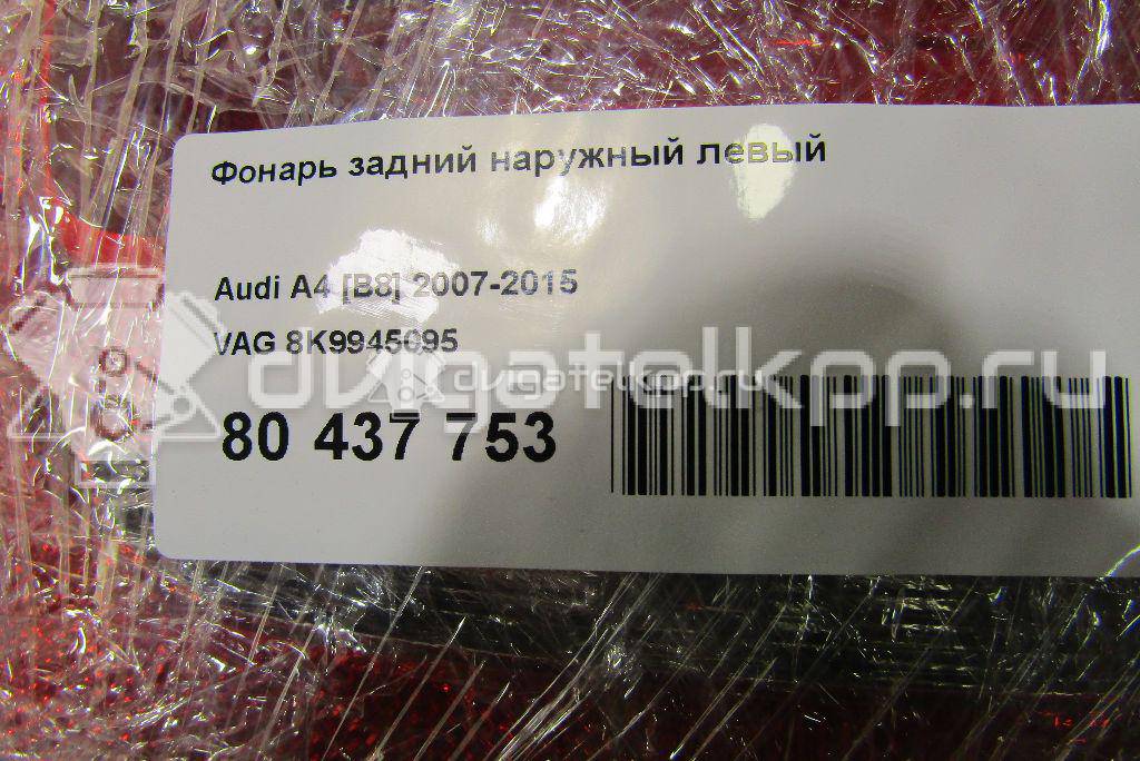 Фото Фонарь задний наружный левый  8k9945095 для Audi A4 {forloop.counter}}