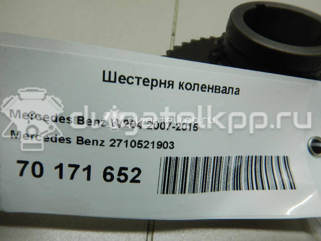 Фото Шестерня коленвала  2710521903 для Mercedes-Benz (Bbdc) / Mercedes-Benz {forloop.counter}}