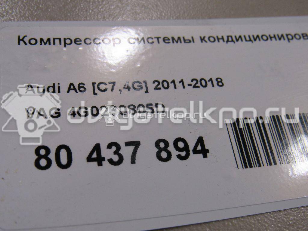 Фото Компрессор системы кондиционирования  4g0260805d для Audi A4 / A6 / A5 / A8 / Q5 {forloop.counter}}